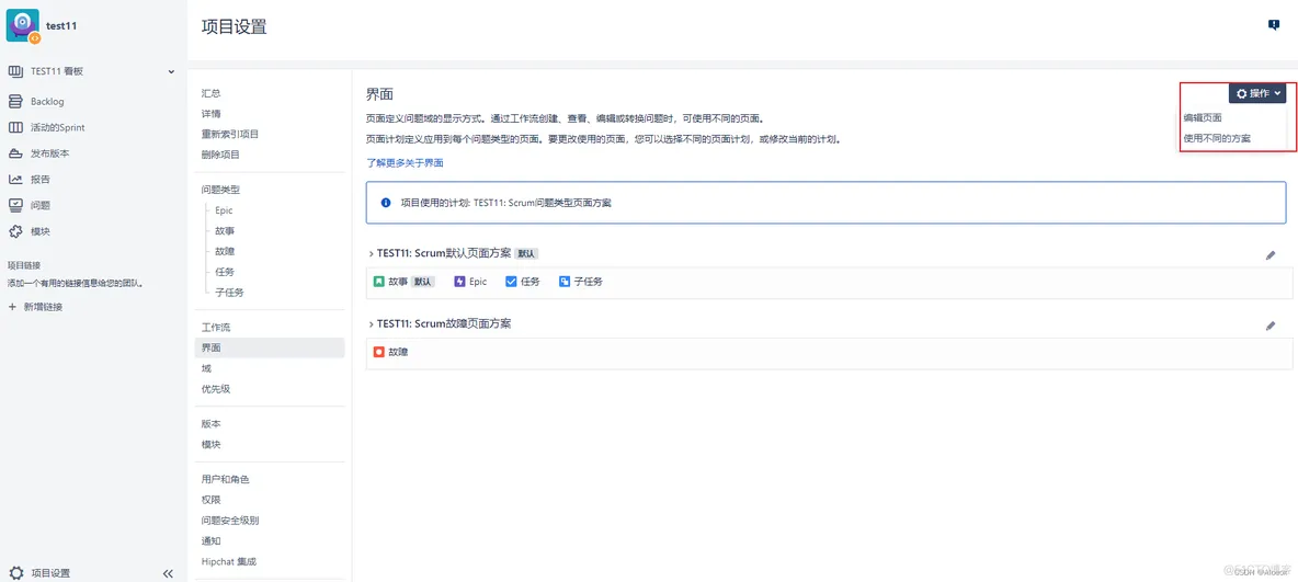jira 设置ldap jira怎么启动_项目经理_17